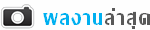 icon_รถเฮี๊ยบ